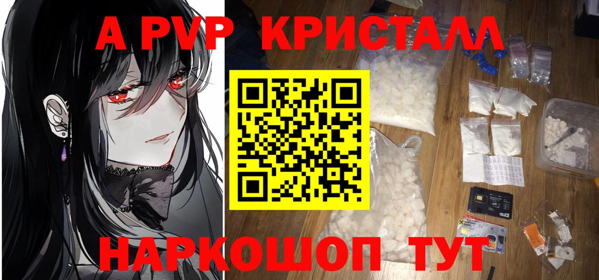 А ПВП крисы CK  APVP кристаллы  Вход с VPN  Сургут  Альфа ПВП кристаллы 