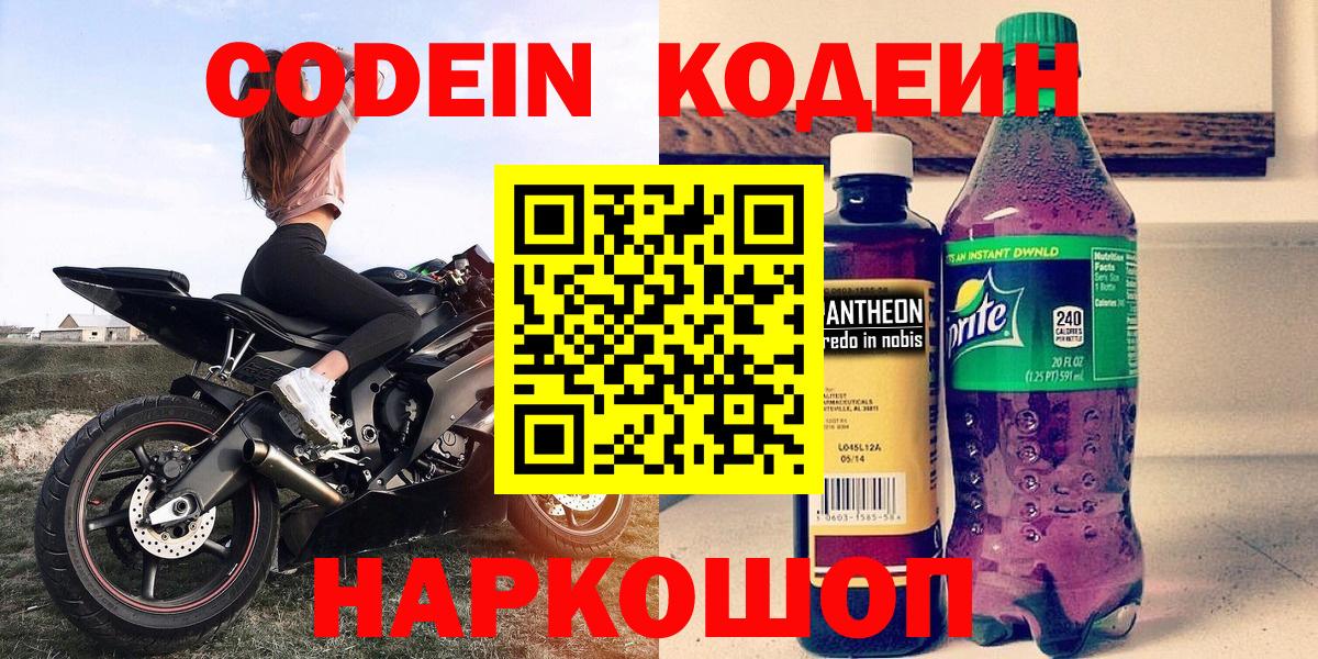 Кодеин напиток Lean (лин)  Вход с VPN  Сургут  Кодеиновый сироп Lean Purple Drank 
