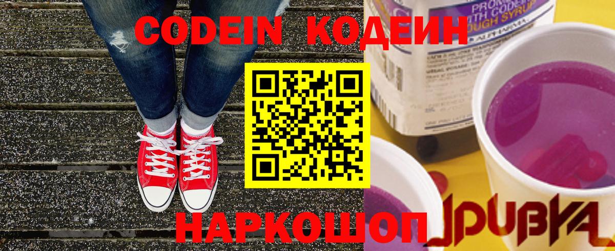 Кодеиновый сироп Lean напиток Lean (лин) Сургут