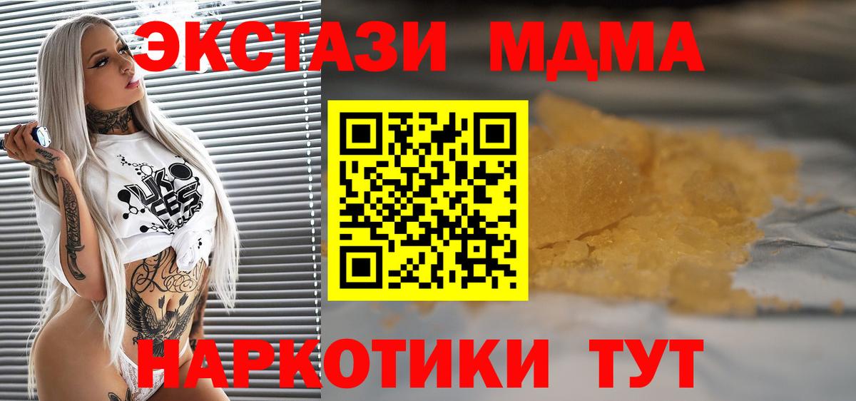MDMA кристаллы  Вход с VPN  MDMA  Сургут 