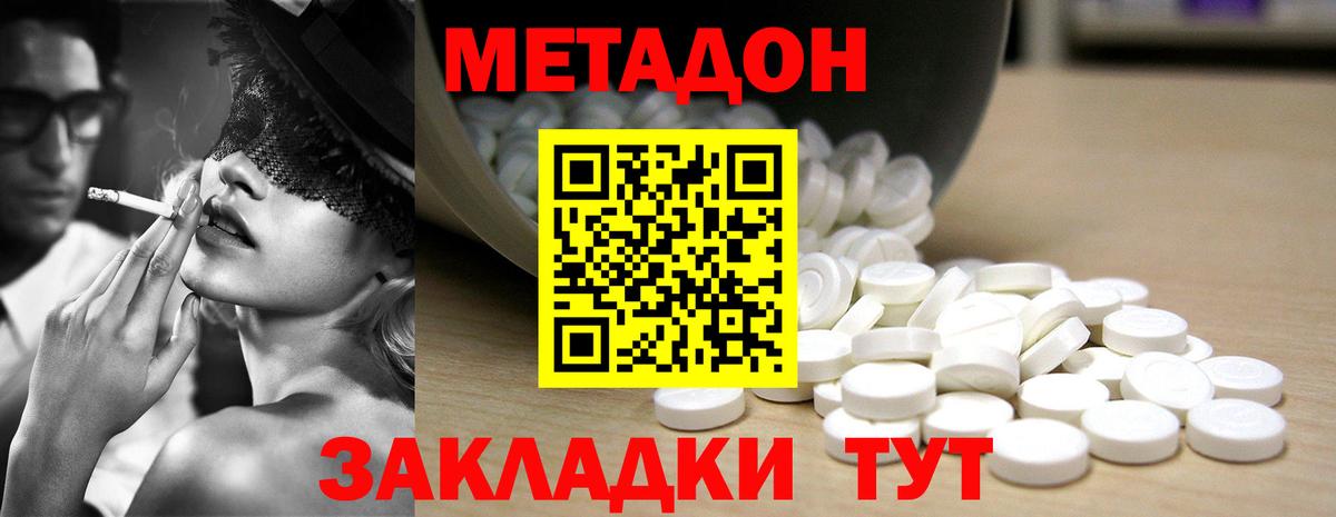 Метадон VHQ Сургут
